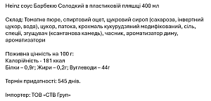 Соус Heinz Барбекю солодкий 400 мл — фото 2
