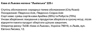 Кава зі Львова мелена "Львівська" 225 г — фото 2