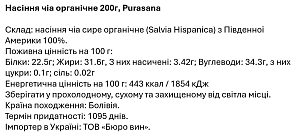 Семена чиа Purasana 200 г — фото 2