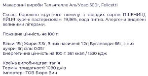 Макаронні вироби Felicetti Тальятелле Аль'Уово 500 г — фото 2