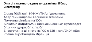 Масло Clearspring из жареного кунжута 150 мл — фото 2