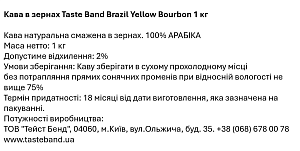 Кава в зернах Taste Band Brazil Yellow Bourbon 1 кг — фото 3
