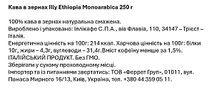 Кава в зернах Illy Ethiopia Monoarabica 250 г — фото 2