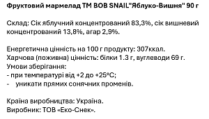 Мармелад фруктово-ягодный "Яблоко-Вишня" Bоb Snail 90 г — фото 4