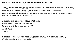 Напиток сокосодержащий Capri-Sun Апельсиновый 0,2 л — фото 2