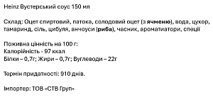 Соус Heinz Вустерширский 150 мл — фото 2