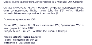 Кукурудзяні Кільця Organix (з 6 місяців) 20 г — фото 2
