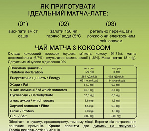 Чай матча-латте Haiku с кокосовым молоком 180 г — фото 7