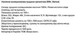 Семечки подсолнечные Verival очищенные 250 г — фото 2