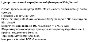 Сахар тростниковый Verival нерафинированный Демерара 500 г — фото 2