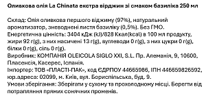 Оливкова олія La Chinata екстра вірджин зі смаком базиліка 250 мл — фото 2