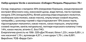 Набір цукерок Verde з колагеном «Collagen Мигдаль-Марципан» 75 г — фото 6