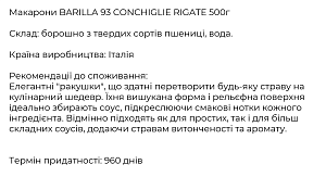 Макароны Barilla Conchiglie Rigate №93 500 г — фото 2