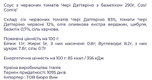 Соус Cosi' Com'e' з червоних томатів Чері Даттеріно з базиліком 290 г — фото 2