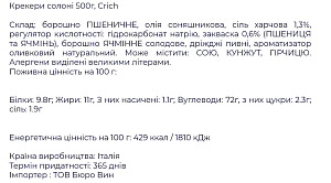 Крекери Crich солоні 500 г — фото 2