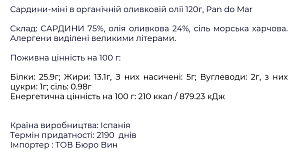 Сардини-міні Pan do Mar в оливковій олії 120 г — фото 2