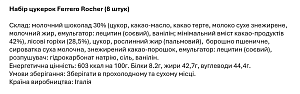 Конфеты Ferrero Rocher Астуччио 100 г — фото 2