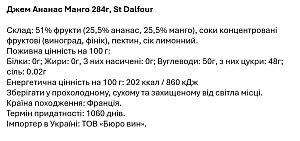 Джем St Dalfour Ананас Манго 284 г — фото 2