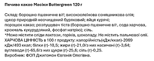 Печиво какао Масіки Buttergreen 120 г — фото 2