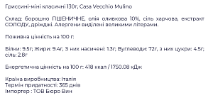 Гриссини-мини Casa Vecchio Mulino классические 130 г — фото 2