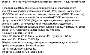 Финик Forest Feast в молочном шоколаде с арахисовым маслом 140 г — фото 2