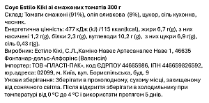 Соус Estilo Kiki зі смажених томатів 300 г — фото 2