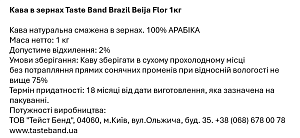 Кава в зернах Taste Band Brazil Beija Flor 1кг — фото 2