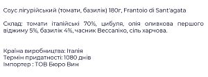 Соус Frantoio di Sant'agata лігурійський 180 г — фото 2