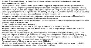 Гранола One Day More Coconut Biscuit 400 г — фото 2