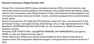 Паштет La Chinata із оленини з Педро Хіменес 120 г — фото 2