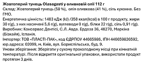 Жовтоперий тунець Olasagasti у оливковій олії 112 г — фото 3