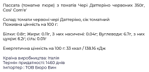 Пассата Cosi' Com'e' из томатов Черри Даттерино красных 350 г — фото 2