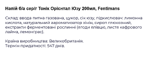 Тонік Fentimans Орієнтал Юзу 0,2 л середньогазований напій — фото 2