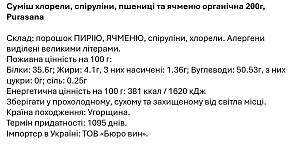 Суміш хлорели, спіруліни, пшениці та ячменю Purasana 200 г — фото 2