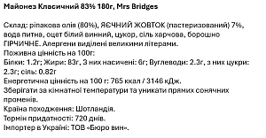 Майонез Mrs Bridges Класичний 83% 180 г — фото 2