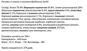 Печенье Belvita молочное с мультизлаками 225 г — фото 2