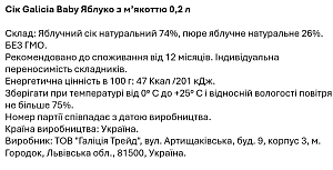 Cок Galicia Baby Яблоко с мякотью 0,2 л — фото 2