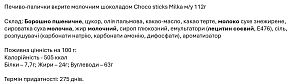 Печиво-палички Milka Choco Sticks вкрите молочним шоколадом 112 г — фото 2