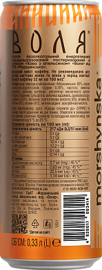 Моршинская Воля со вкусом кофе-апельсин 0,33 л энергетический среднегазированный напиток — фото 5
