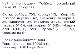 Чай трав&rsquo;яний Yogi Tea з прянощами Ройбуш 30,6 г — фото 2