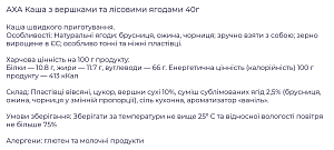 Каша АХА з вершками та лісовими ягодами 40 г х 20 шт — фото 2