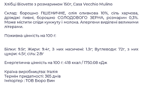 Хлібці Casa Vecchio Mulino Biovette з розмарином 150 г — фото 2