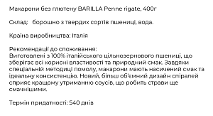 Макароны Barilla без глютена Penne Rigate 400 г — фото 2