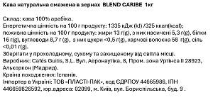 Кофе в зёрнах Guilis Blend Caribe 1 кг — фото 2
