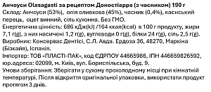 Анчоусы Olasagasti по рецепту Доностиарра (с чесноком) 190 г — фото 2