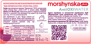 &laquo;Моршинская плюс АнтиОкси йод+селен&raquo; 18,9 л напиток безалкогольный бескалорийный негазированный — фото 2