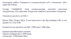 Сардини Cabo De Penas в соняшниковій олії з лимоном 120 г — фото 2