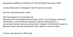 Макароны Barilla Ferfalle Collezione 500 г — фото 2