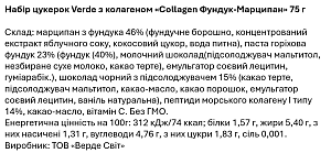 Набір цукерокVerde з колагеном «Collagen Фундук-Марципан» 75 г — фото 6