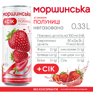 Моршинская со вкусом Клубники 0,33 л негазированный напиток — фото 2